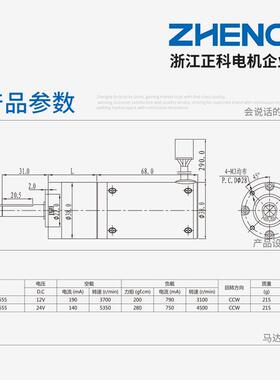 Z矩HENGK正科ZGX38RSS马达IPT永磁行星减速机微型大扭电低噪1音2V