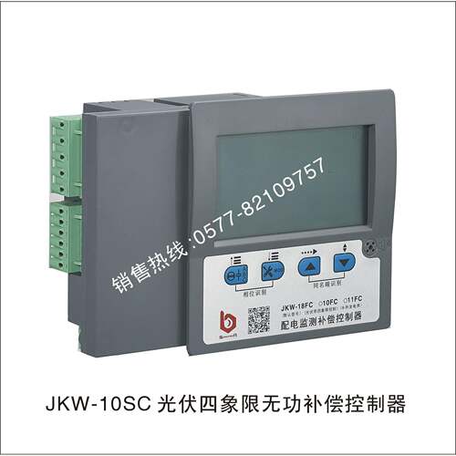 直销光伏系统专用四象限无功补偿控制器JKW-10SC-12J,
