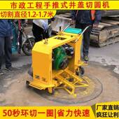 道井盖圆机市政下水道井窨盖切割手推式 混凝土切沥青路圆形HOZ切