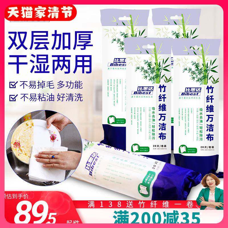 务↫比思达不834易沾油洗碗纤万洁布布吸水加厚竹维洗碗巾家百洁布