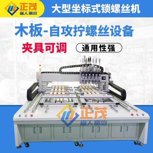 自动打螺丝机家门式自大动锁龙螺丝厂机型坐标式自879动拧螺丝设