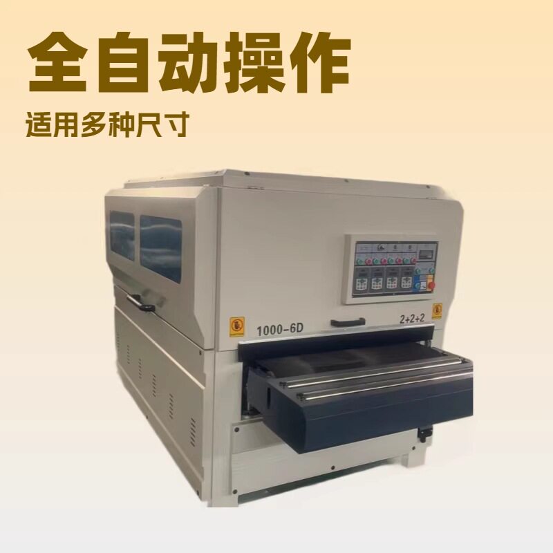 金诚佳全自动木工磨光砂光机