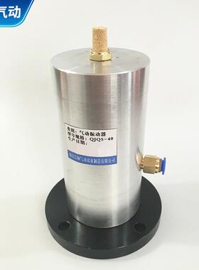QQ5-为40型气动振动器厂安装在水J平输送DLT械等作驱机动振动器