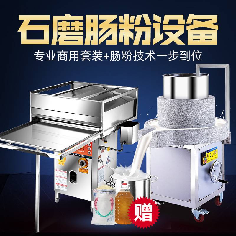 谷能石磨机电动商用磨米浆机广东蒸肠粉机摆摊抽屉式肠粉蒸炉