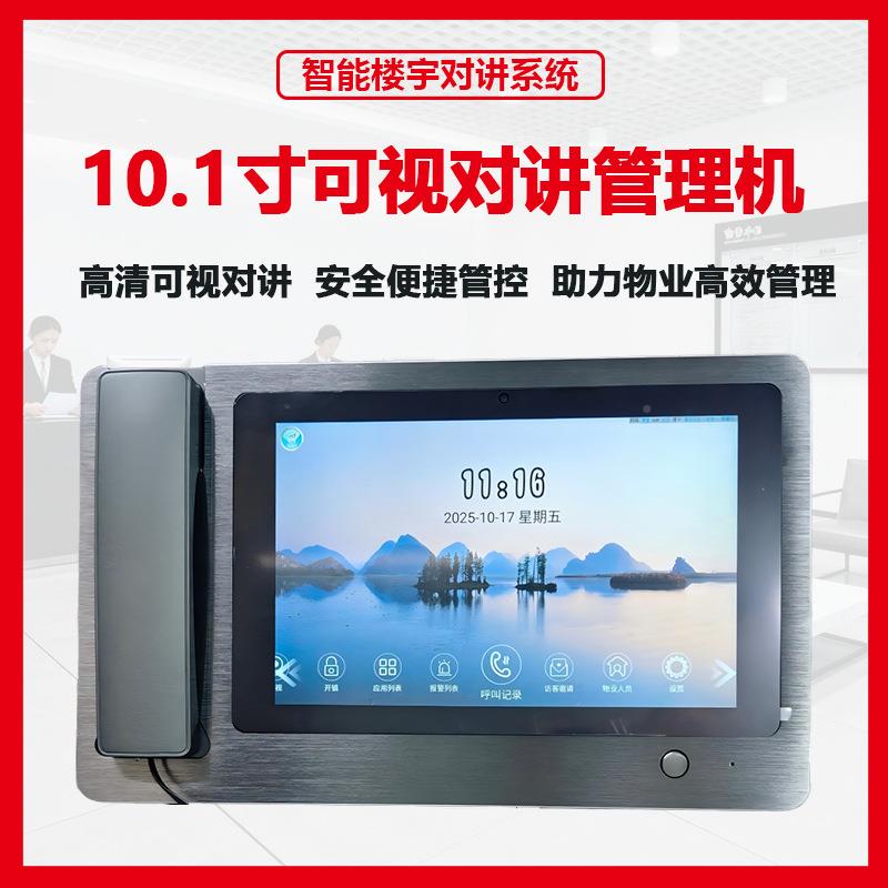 楼宇可对楼讲门禁系统视云对讲1可0.1寸管理机办视公智DGP能免布