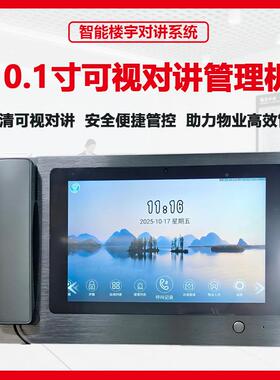 楼宇可对楼讲门禁系统视云对讲1可0.1寸管理机办视公智DGP能免布