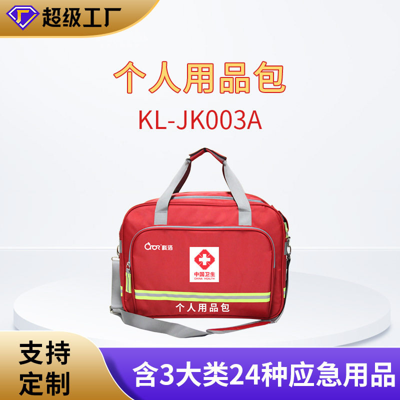 科洛中国卫生应急小分队装备包