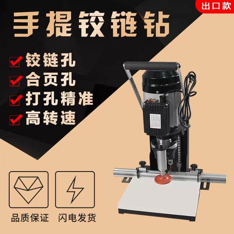 九域手提式链柜钻孔机木工NSF便携合页开机单头打孔机门合孔页铰