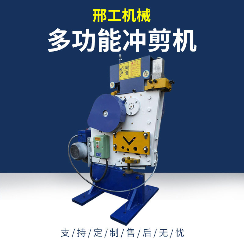 大型多功能脚踏机械式冲剪机