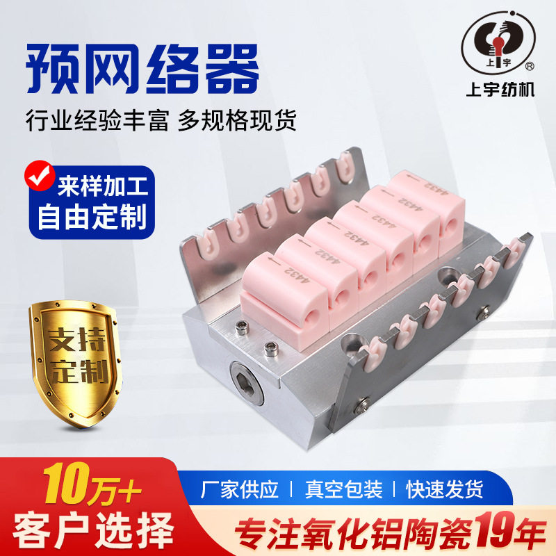 厂家直供锦纶粗旦丝预网络器 间距10mmSY576A纺织配件预网络器