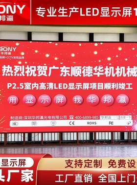 室内示全彩led显示屏2PP2.5HBY-LEDP无缝高清led屏幕大大厅广告显