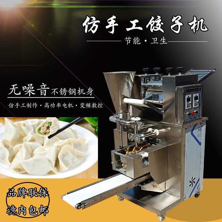 饺子机全自动商用手工型全小自动包饺仿XDL能子机多功大型馄饨水