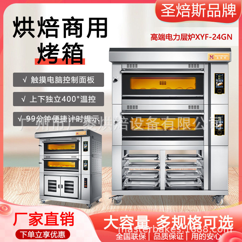 二层四盘商用电烤箱触摸屏电脑版发酵功能面包店中央厨房全自动