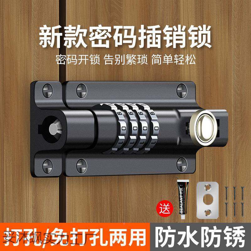 密插销门销锁免打孔防盗门插密码插销销卡推拉门锁码锁扣扣户外闩