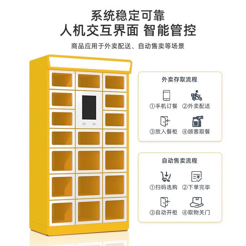 智取餐柜外卖加XRK能热保温外寄存柜厂提家写字楼双面智能卖自柜