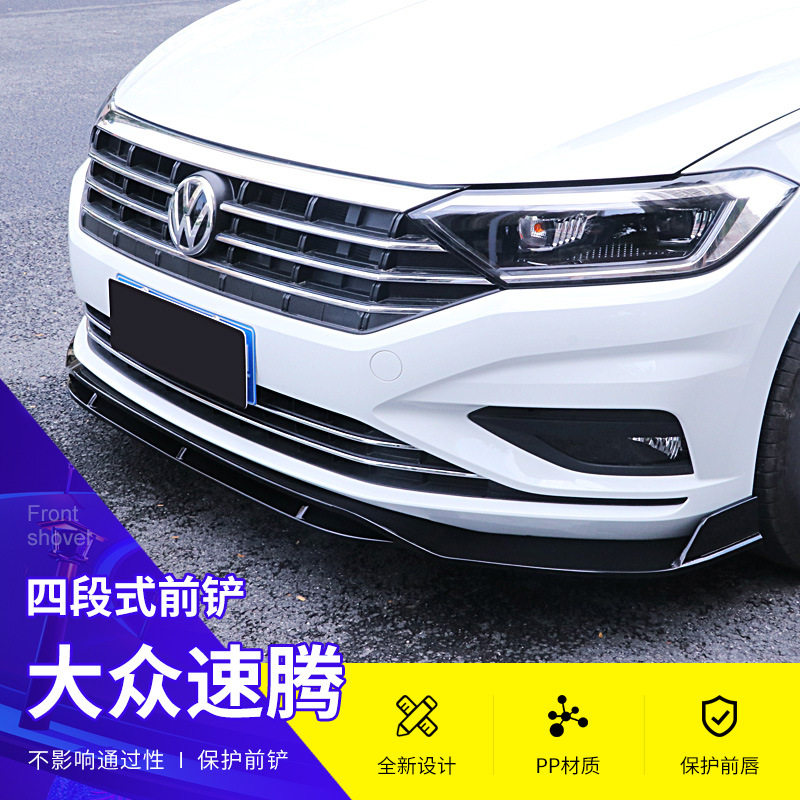 跨境热销新速腾四段式前铲 改装通用汽车前铲碳纹包角小包围