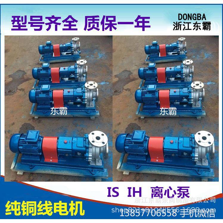 IH0PBR-65-125不锈8钢化工离心泵离卧化式工管道泵化工管道心泵