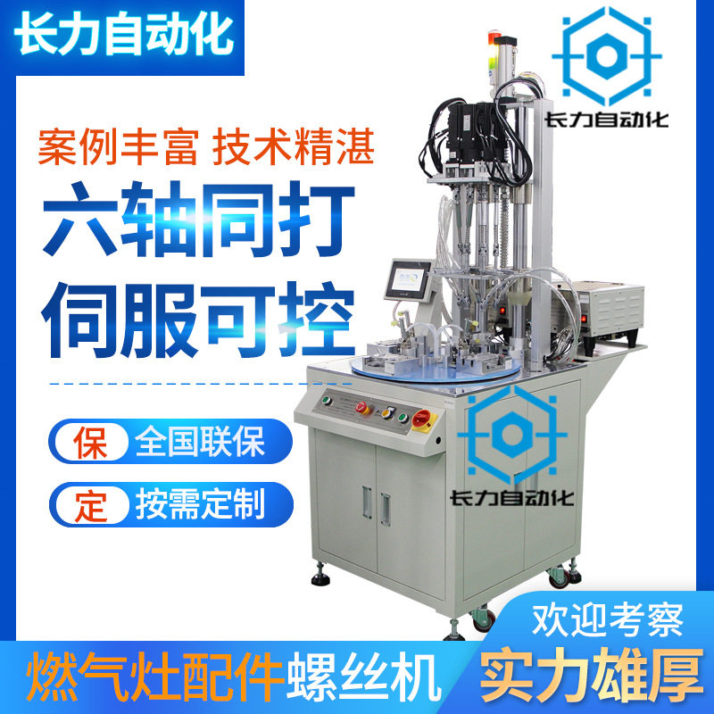 吹气式多轴自动锁螺丝机
