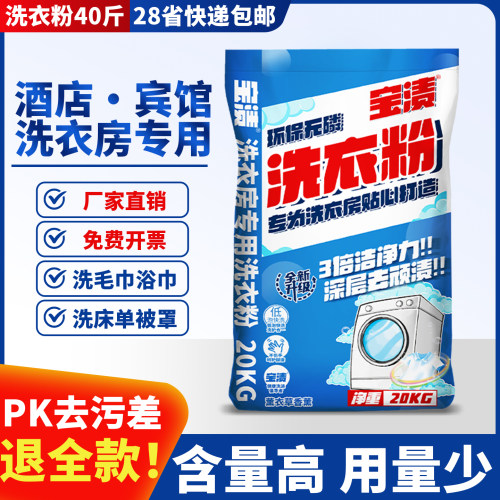 洗衣粉宾馆酒店加香除渍20公斤大包装强力去污增白工业40斤家庭装
