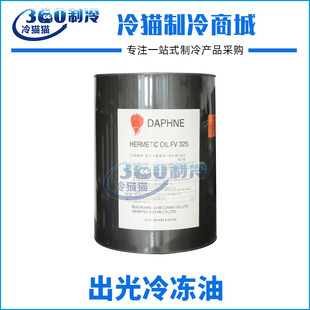 FVC46D FV32S機組壓縮機潤滑油 FVC32D 出光冷凍油FVC68D