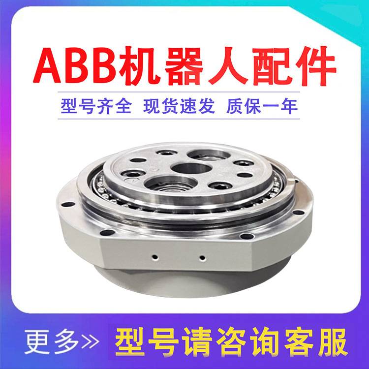 3HAC10828-10 abb机械臂关节配件维修ABB机器人IRB460六轴减速机