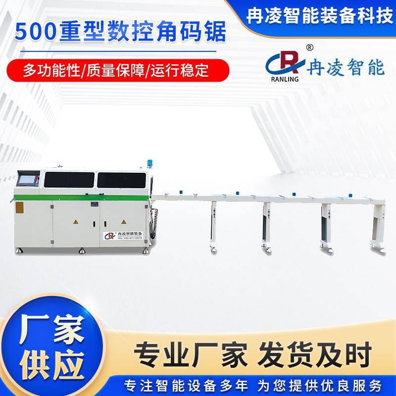 500数控无尾料角码锯床500锯锯山东生产厂家直销型材数控锯床