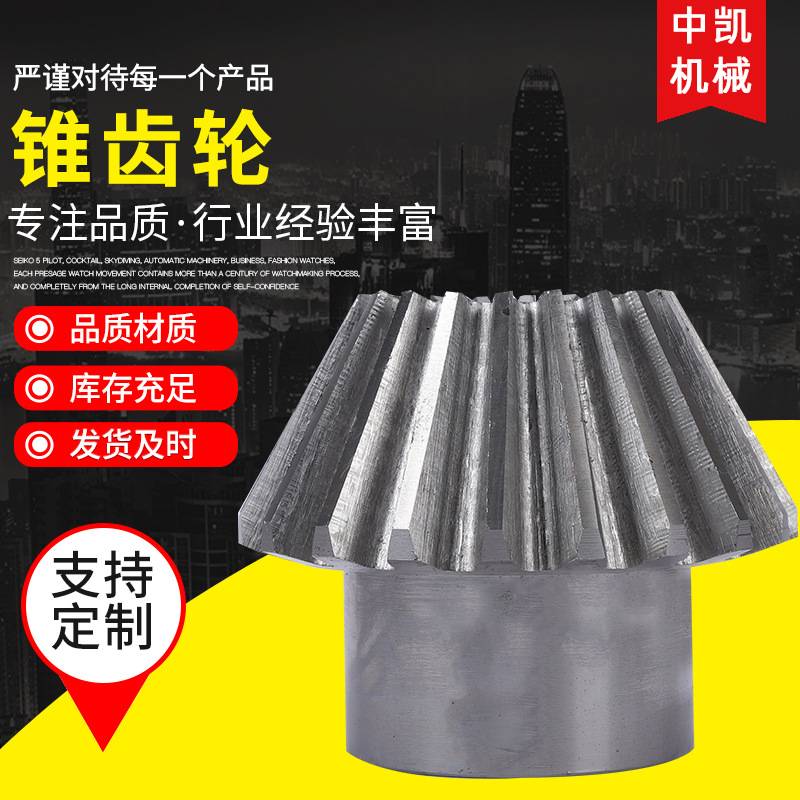 钢制锥齿轮配件 供应直齿伞齿轮轴加定工制 精密伞齿轮锥