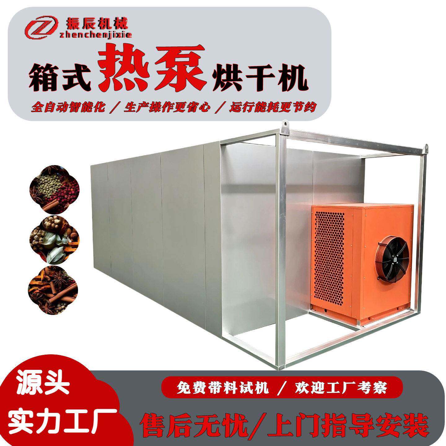 瑶柱鱿鱼脱水烘干箱八角香叶热泵干燥机香菇菌菇类箱式烘干机