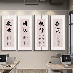 办公室装饰画字画挂画公司励志标语背景墙企业文化墙团队务实壁画