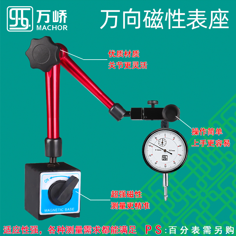 万向磁性表座开关式磁力表座百分表微调支架磁力杠杆万象强力大表
