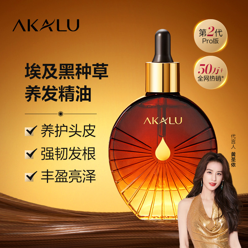 AKALU阿卡露黑种草精油头皮精华白头发养发滋养头皮护理护发精油Q,美容护肤/美体/精油,身体护理油,淘宝优惠券,粉丝福利购,淘宝优惠卷