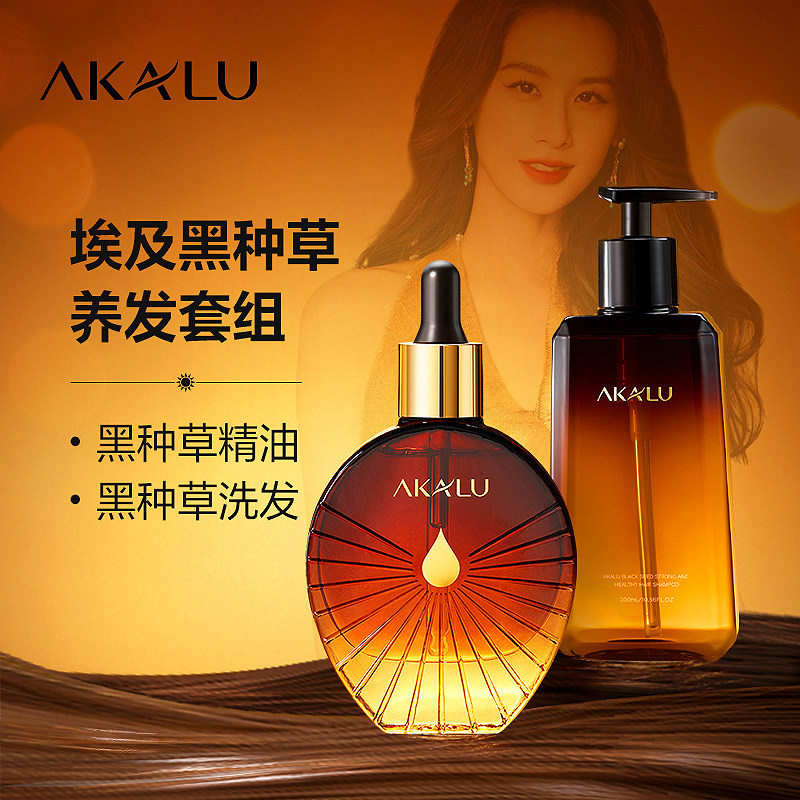 AKALU阿卡露黑种草精油养发滋养护发精华油洗发水去屑控油洗发露,美容护肤/美体/精油,身体精华,淘宝优惠券,粉丝福利购,淘宝优惠卷
