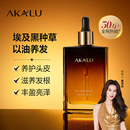 AKALU阿卡露黑种草精油头皮精华白发养发滋养头皮护理护发精油Q2