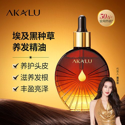阿卡露黑种草养发精油头皮护理