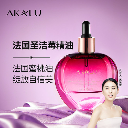 阿卡露圣洁莓精油胸部护理油按摩