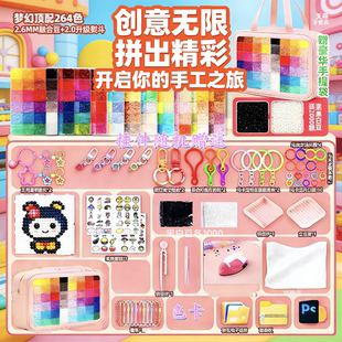 手工diy礼物融合拼豆补充豆儿童益智拼图玩具 拼豆豆套装 264色