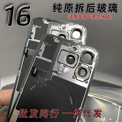 苹果iPhone16系列中框后盖总成