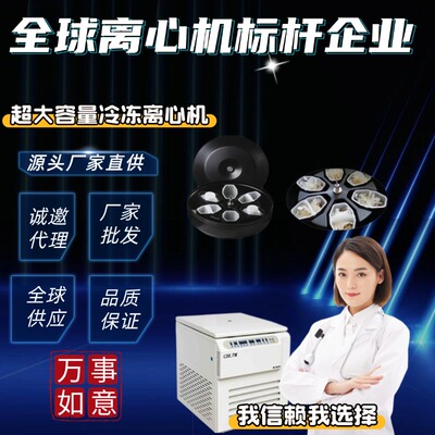 超大容量冷冻离心机实验室离心机