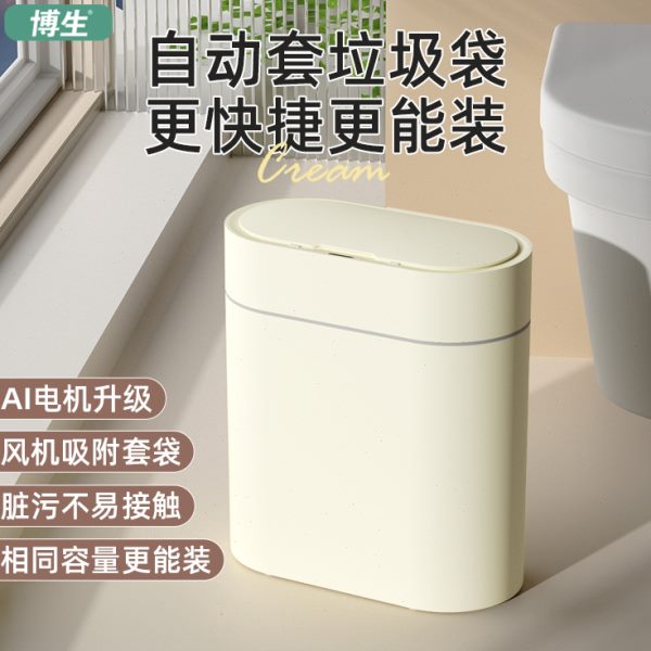 博生2023新款智能感应垃圾桶自动吸附垃圾袋桶卫生间有盖厕所家用