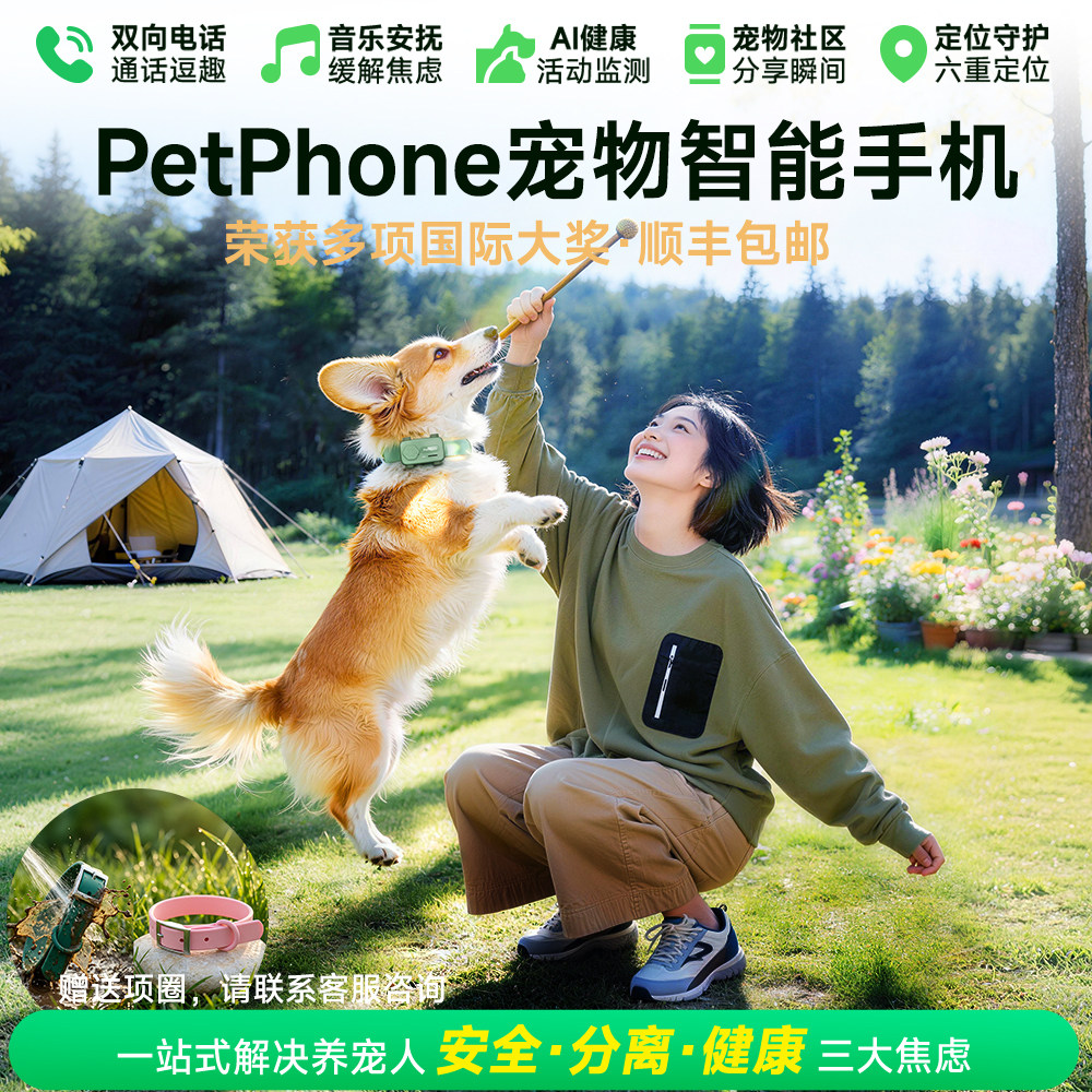 PetPhone宠物智能手机 双向电话听音乐宠物社交AI健康实时GPS定位器猫咪狗狗防丢神器向追踪防走失项圈定位器