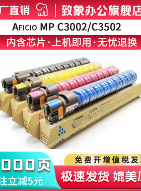 适用理光C5502粉盒MP C4502 C3502 C3002碳粉Lanier MP C3002墨盒Savin MP C3002粉筒墨粉Gestetner DSC1230