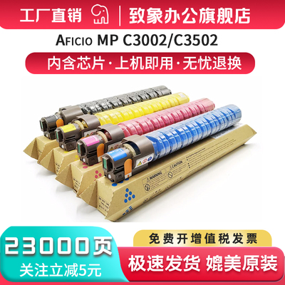 适用理光C5502粉盒MP C4502 C3502 C3002碳粉Lanier MP C3002墨盒Savin MP C3002粉筒墨粉Gestetner DSC1230