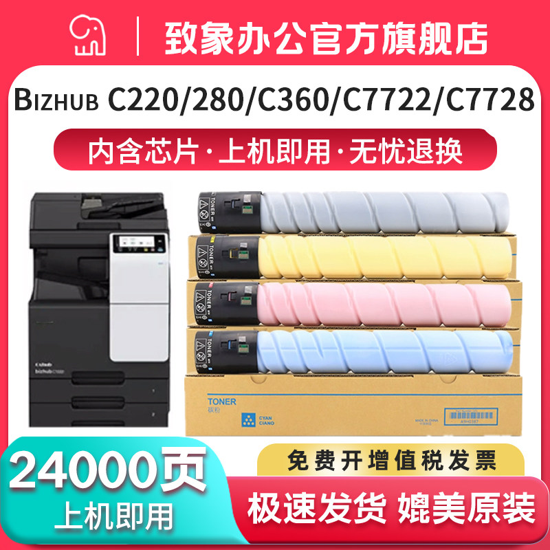 适用柯尼卡美能达TN216粉盒C220/C280柯美Bizhub C360碳粉C7722/C7728震旦ADT228/ADC288/368复印机墨粉TN319