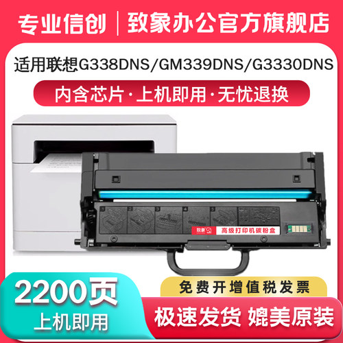 致象适用联想LT3320SH粉盒G338DNS LJ338 GM339DNS墨粉盒碳粉粉盒LDT3320打印机硒鼓鼓G338碳粉LT3330墨盒