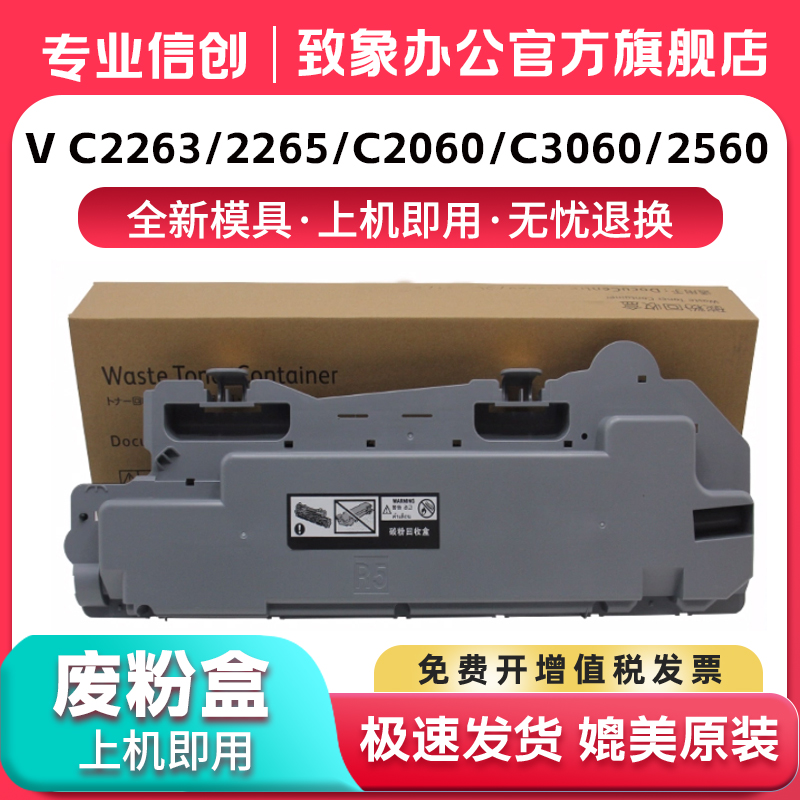 施乐V五代C3060墨粉收集瓶