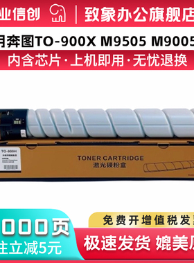 适用奔图P9502DN粉盒通用原装M9005DN碳粉盒M9006DN M9505复印机墨粉盒P9502DN打印机硒鼓PANTUM TO-900X墨盒