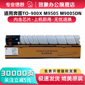 适用奔图P9502DN粉盒通用原装M9005DN碳粉盒M9006DN M9505复印机墨粉盒P9502DN打印机硒鼓PANTUM TO-900X墨盒
