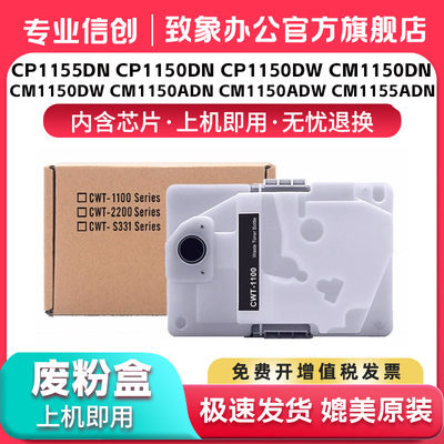 奔图CWT-1150废粉盒CP1155DN