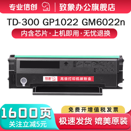 适用立思辰TD-300一体式硒鼓