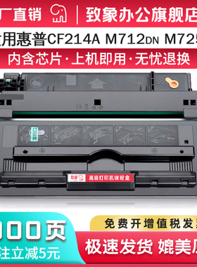 致象适用惠普M725硒鼓M712xh MFP M725dn/dnm M725f/z打印机墨盒M712n/dn硒鼓LaserJet700 CF214A hp14A晒鼓